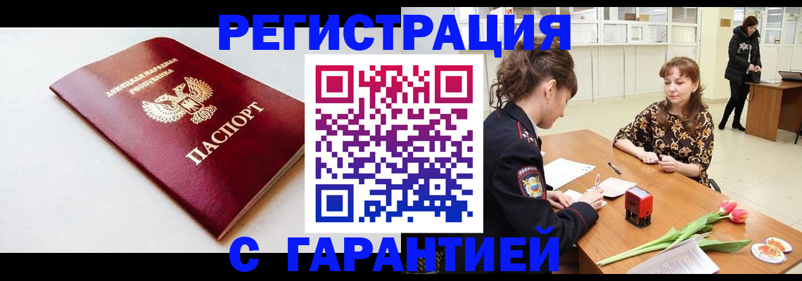 прописка в Златоусте