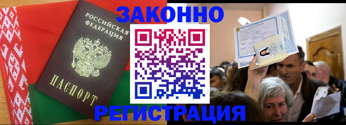 временная регистрация для школы в Златоусте