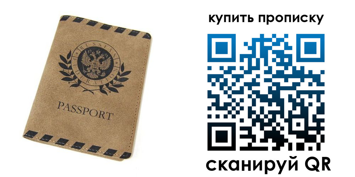 прописка в Златоусте