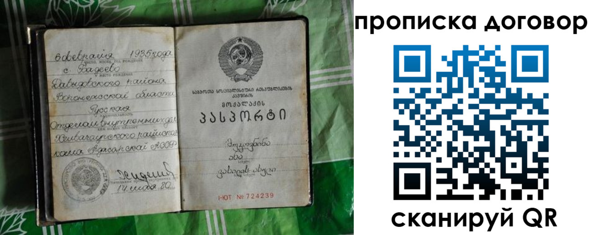 прописка в Златоусте
