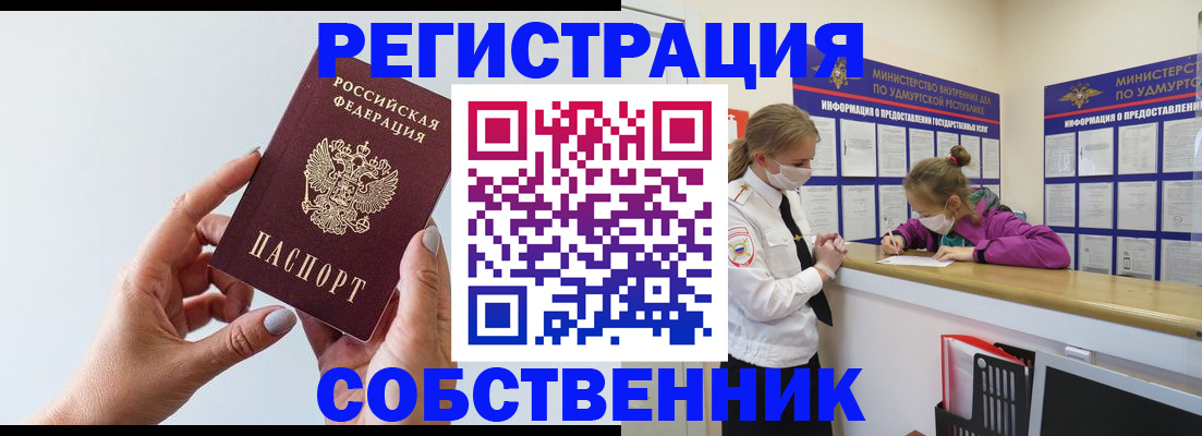 прописка для кредита в Златоусте