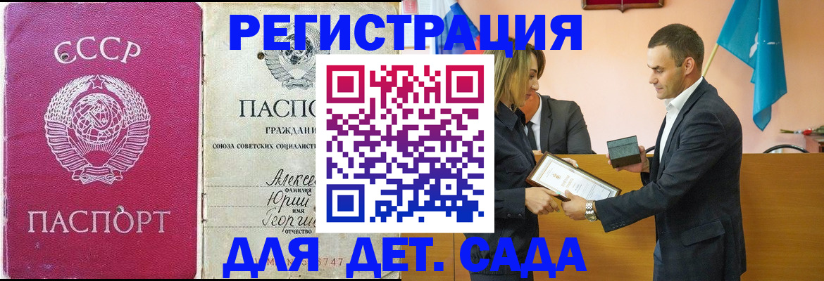 прописка ребенка в Златоусте