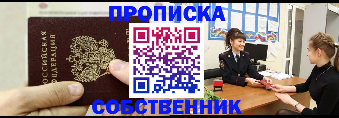 прописка законно в Златоусте