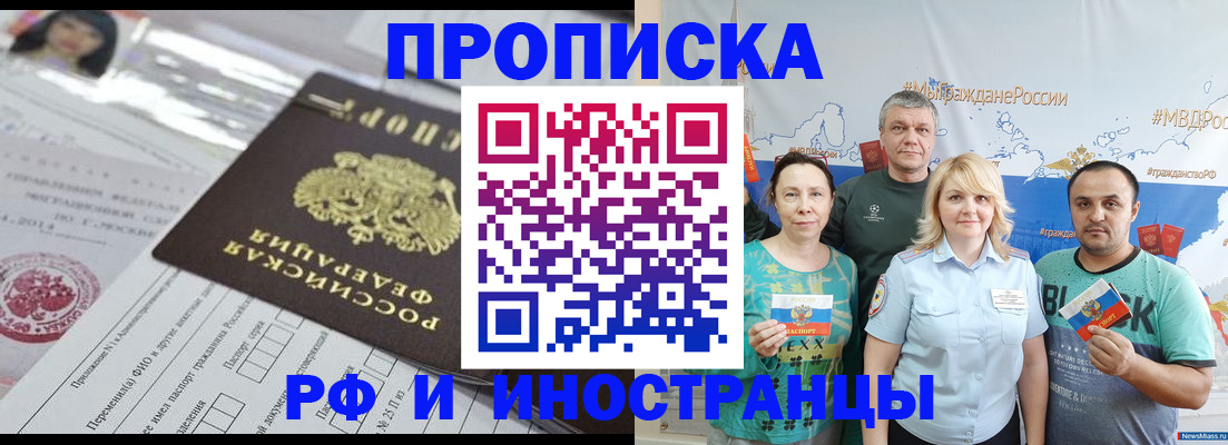 прописка законно в Златоусте